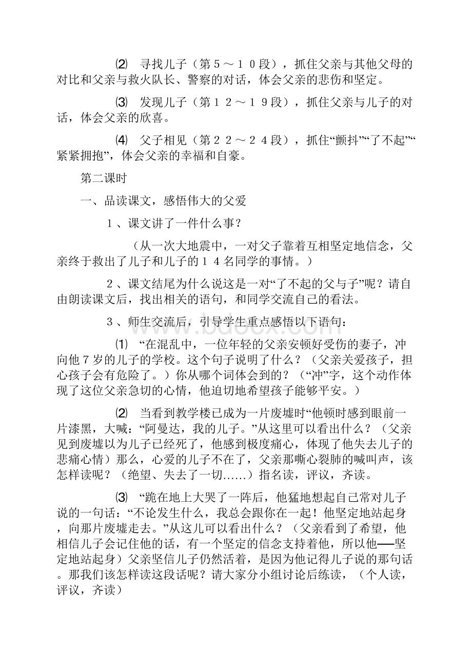 五上第六单元教学设计及反思.docx_第3页