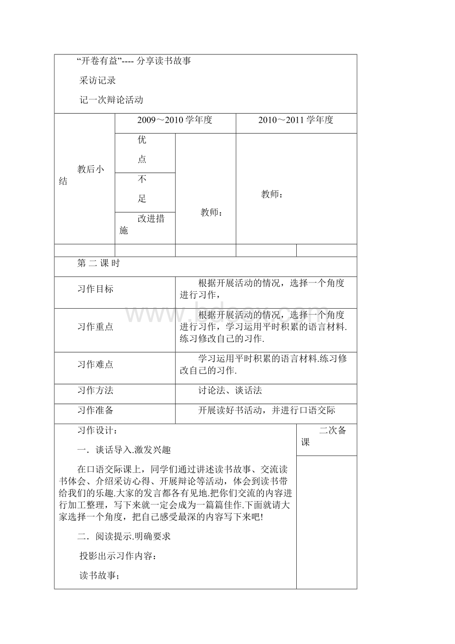 人教版五年级上册作文教案.docx_第3页