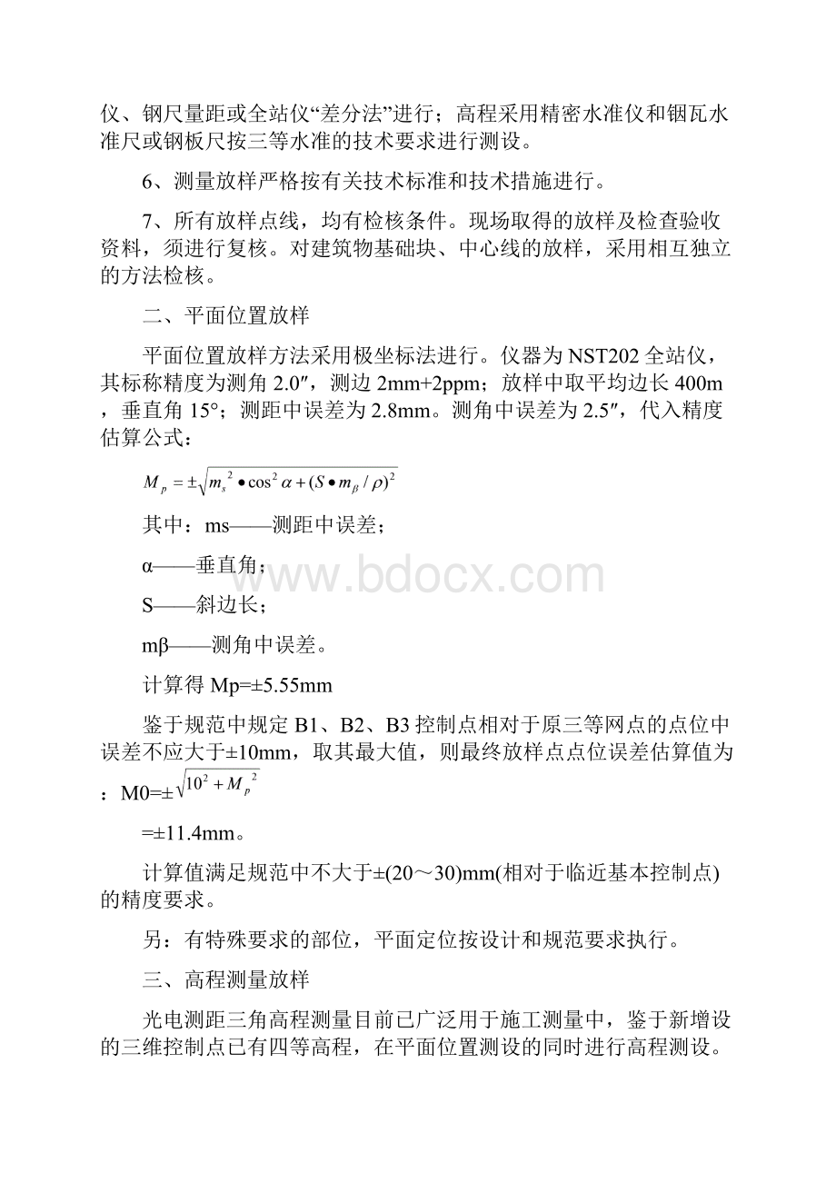 水土保持施工组织设计Word文档格式.docx_第3页