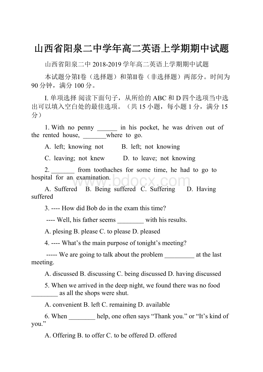 山西省阳泉二中学年高二英语上学期期中试题Word格式文档下载.docx