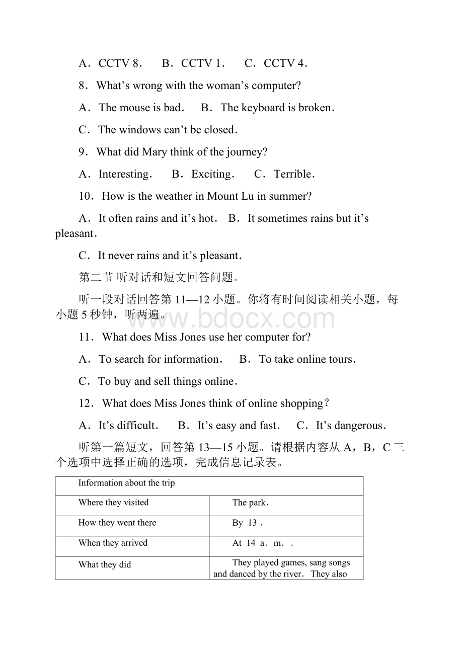 江苏省阜宁县八年级下学期期中考试英语试题有答案.docx_第3页