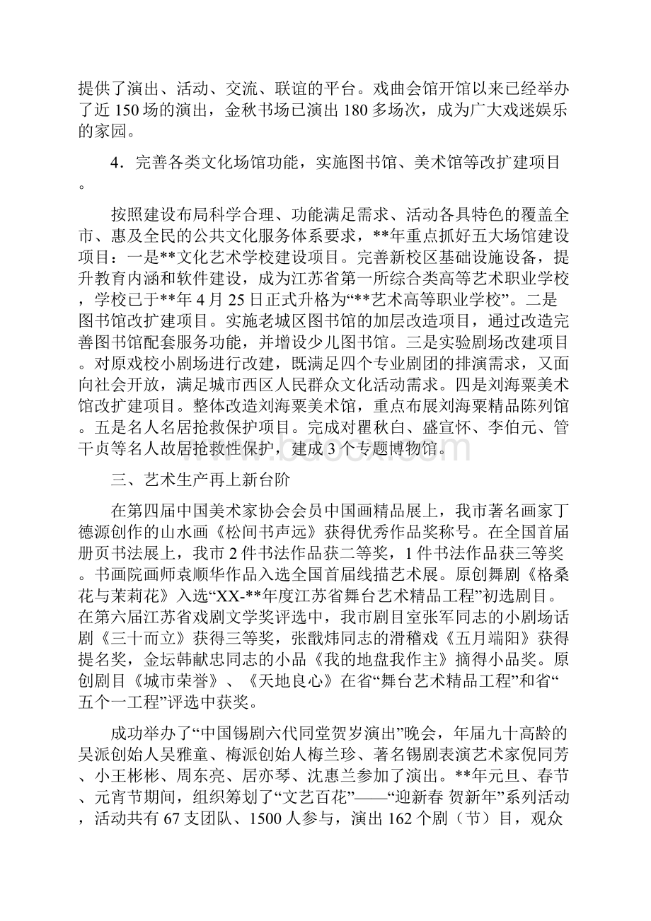 广电局文化体制改革半年总结与广电局文化市场管理工作半年总结汇编.docx_第3页