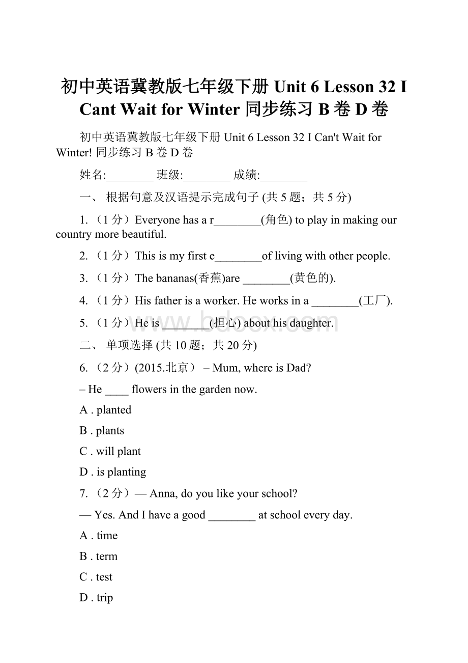 初中英语冀教版七年级下册Unit 6 Lesson 32 I Cant Wait for Winter 同步练习B卷D卷.docx_第1页