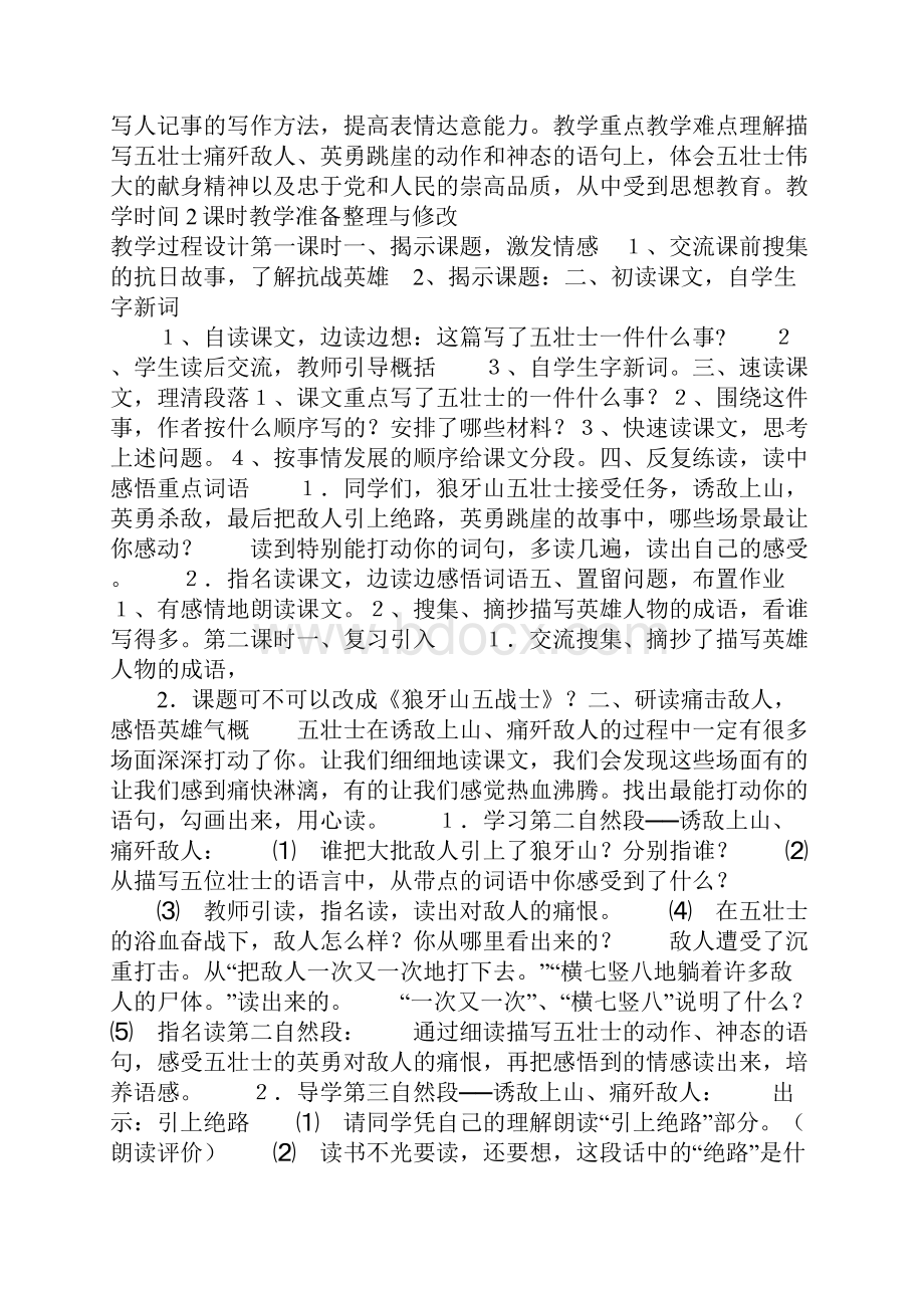 五年级语文上册第七单元教学设计表格式文档格式.docx_第3页