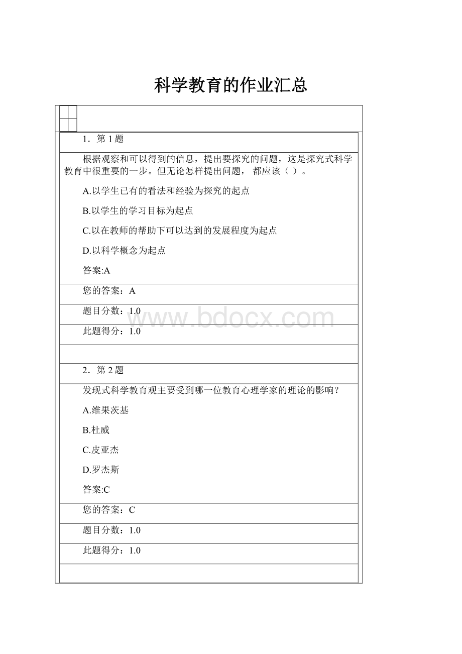 科学教育的作业汇总.docx_第1页