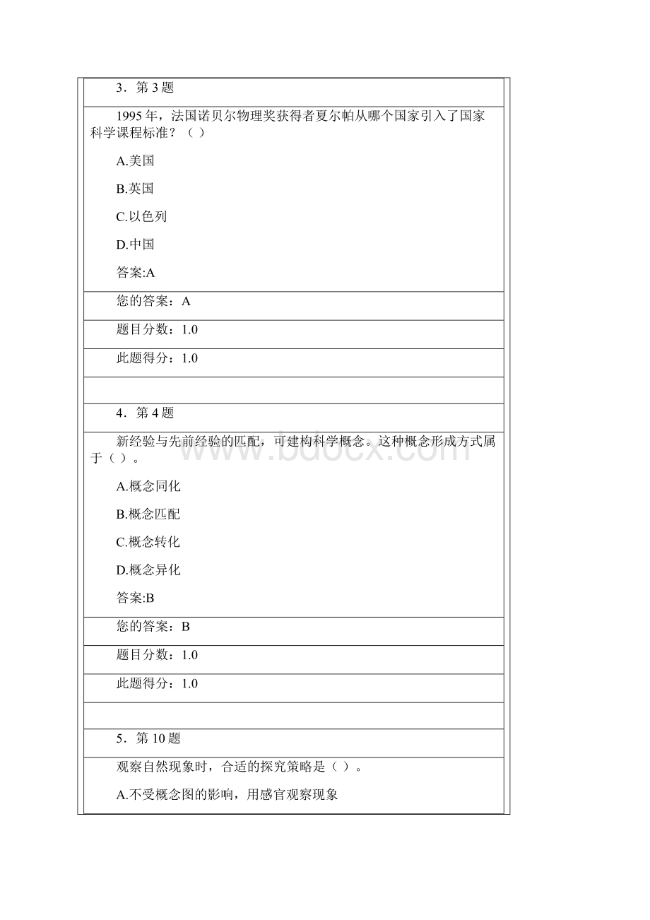 科学教育的作业汇总.docx_第2页