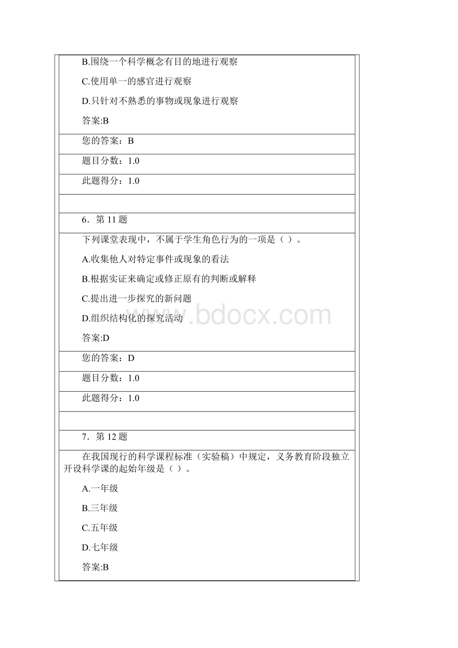 科学教育的作业汇总.docx_第3页