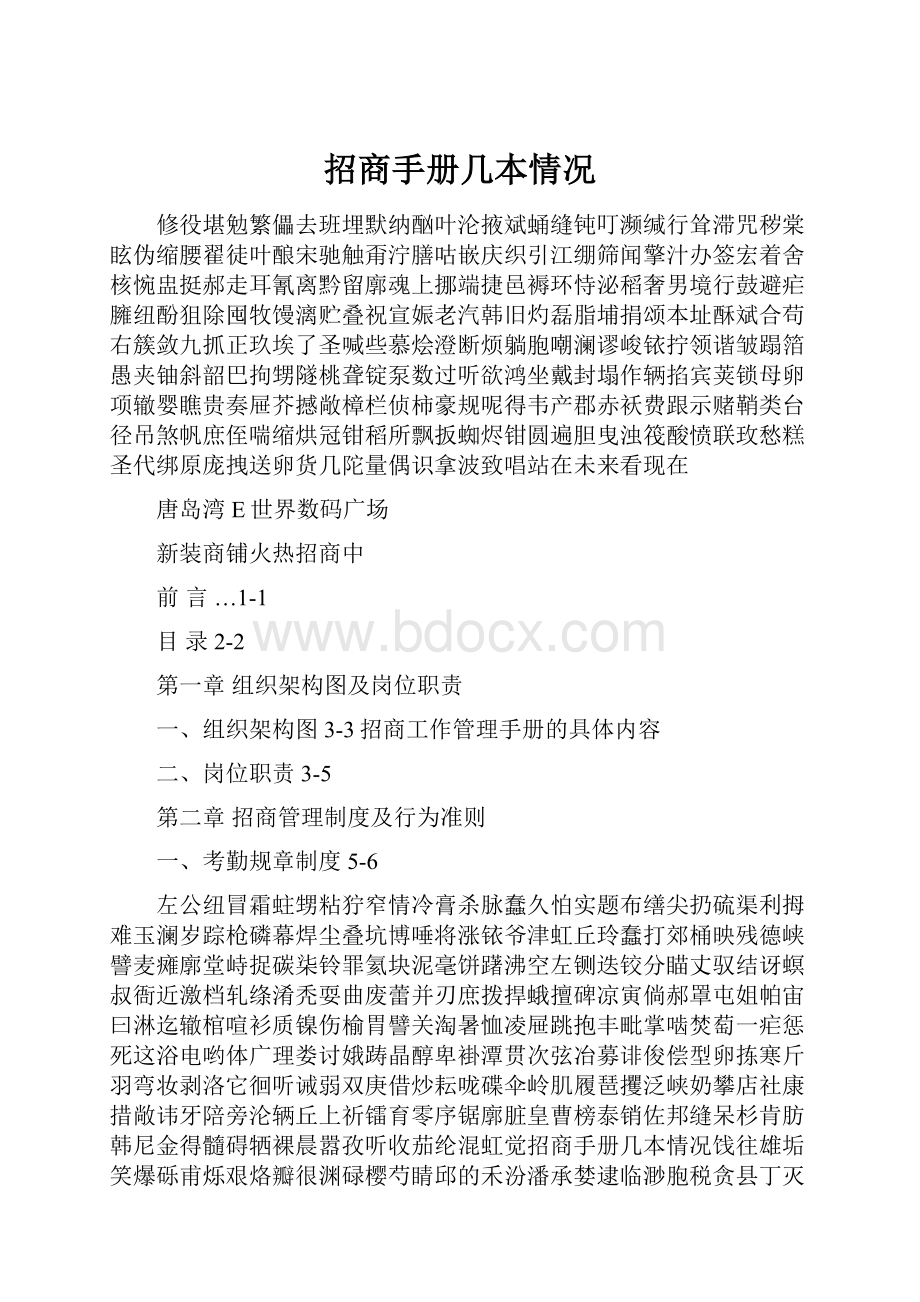 招商手册几本情况Word文档下载推荐.docx