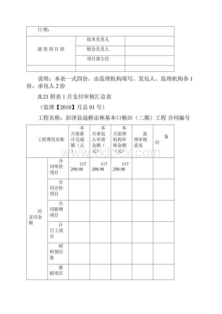 工 程 款 支 付 证 书.docx_第2页