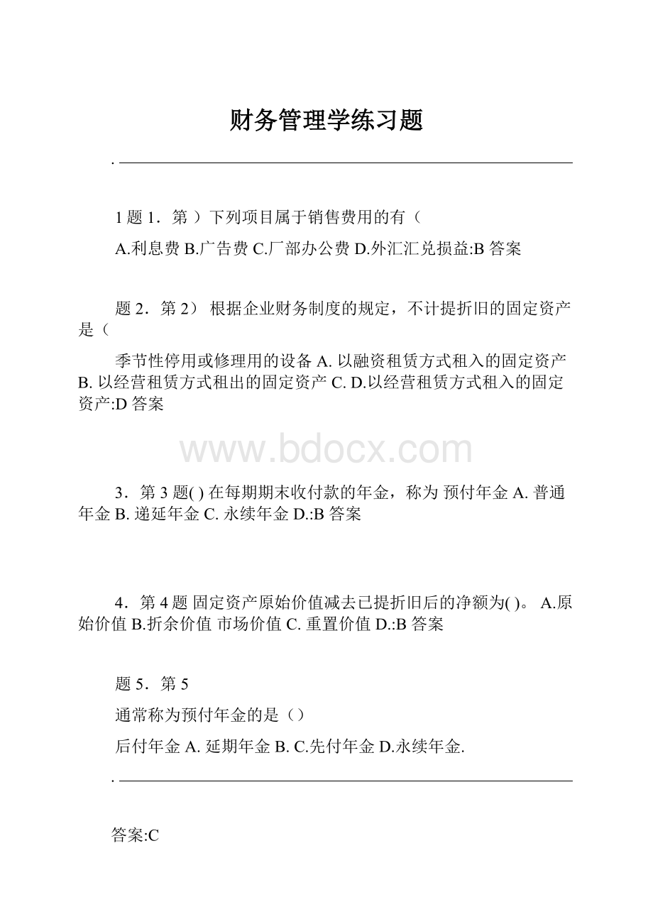 财务管理学练习题Word文档格式.docx