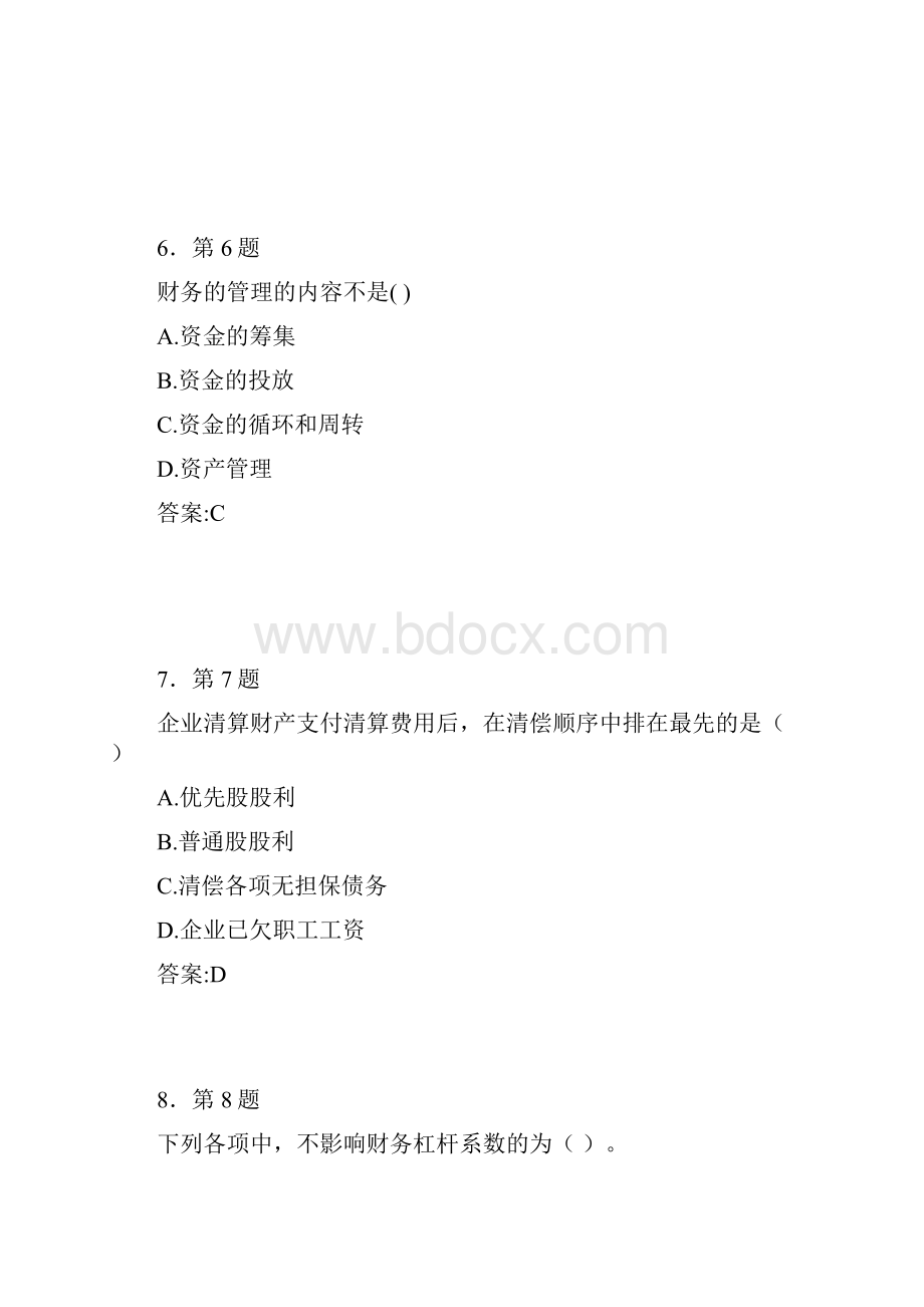 财务管理学练习题Word文档格式.docx_第2页