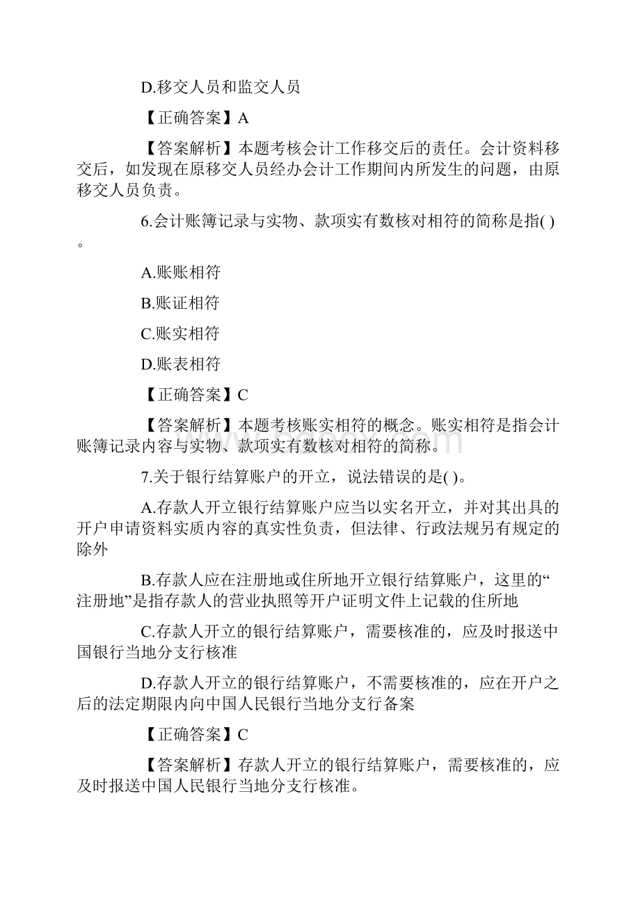 四川温江会计从业资格《财经法规》模拟试题三.docx_第3页