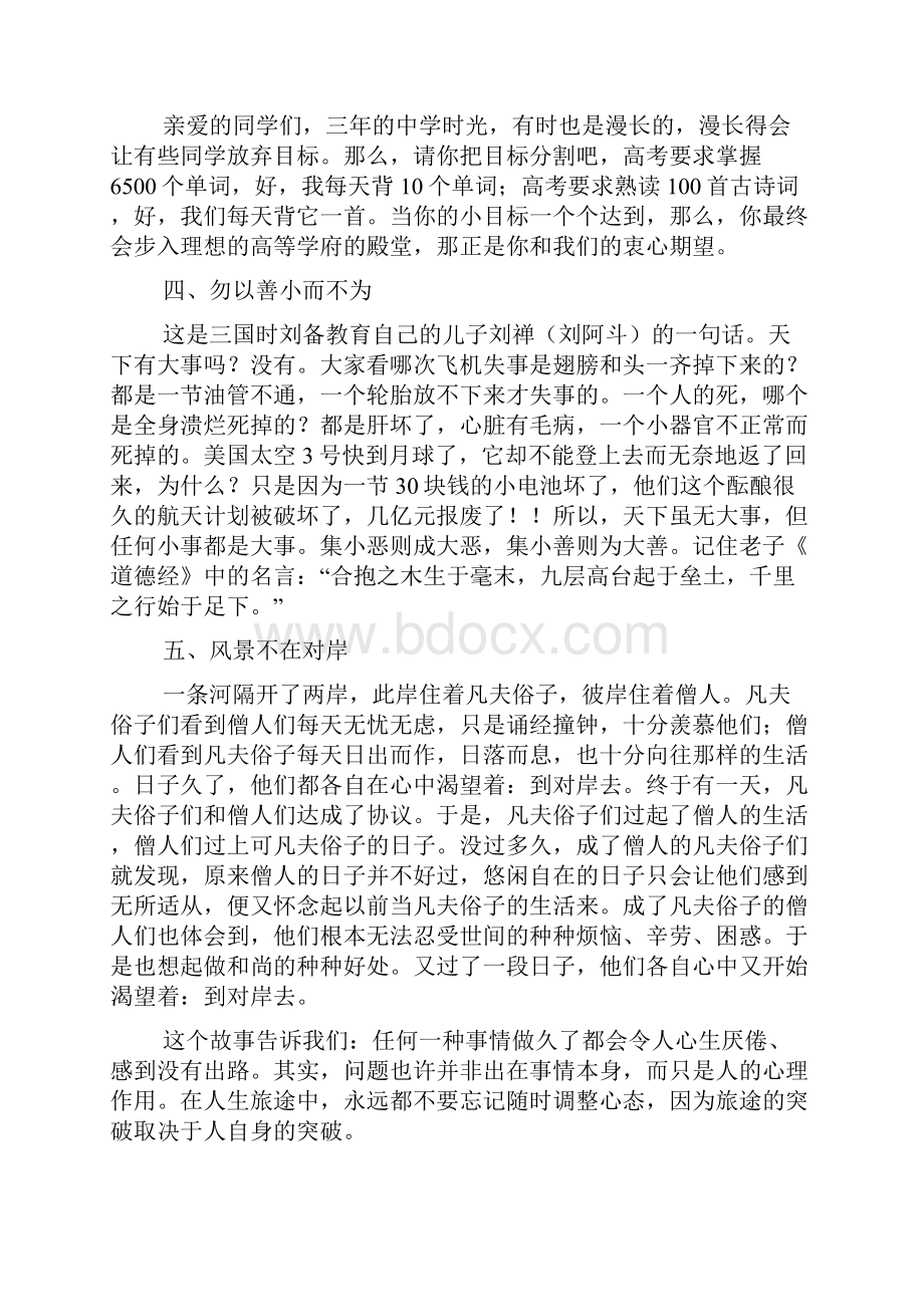 高中学习方法写给高一新生的8句话Word文档格式.docx_第3页