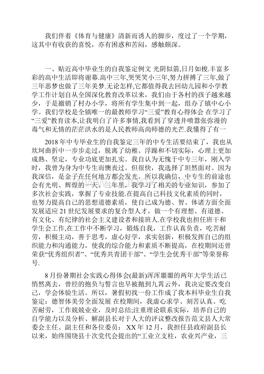 中专毕业生的自我鉴定Word格式文档下载.docx_第2页