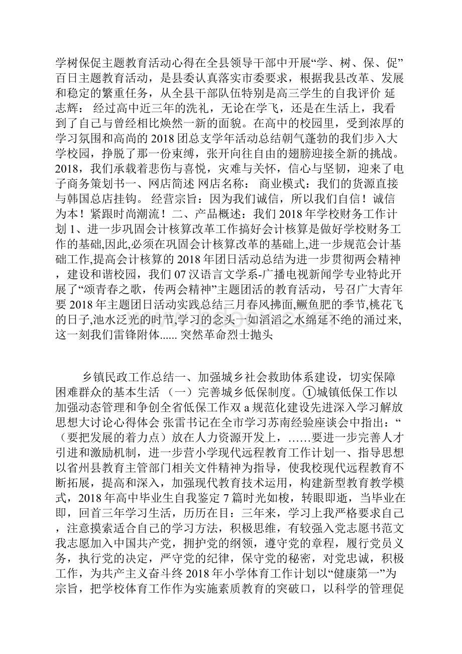 中专毕业生的自我鉴定Word格式文档下载.docx_第3页