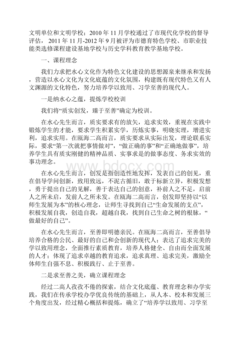 91瓯海二高习学至善课程建设方案.docx_第3页