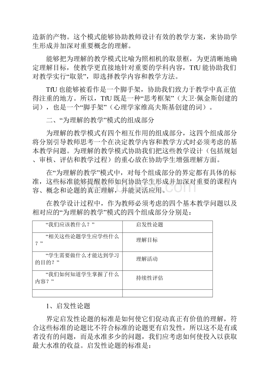 数字化环境下的教学设计方法.docx_第2页