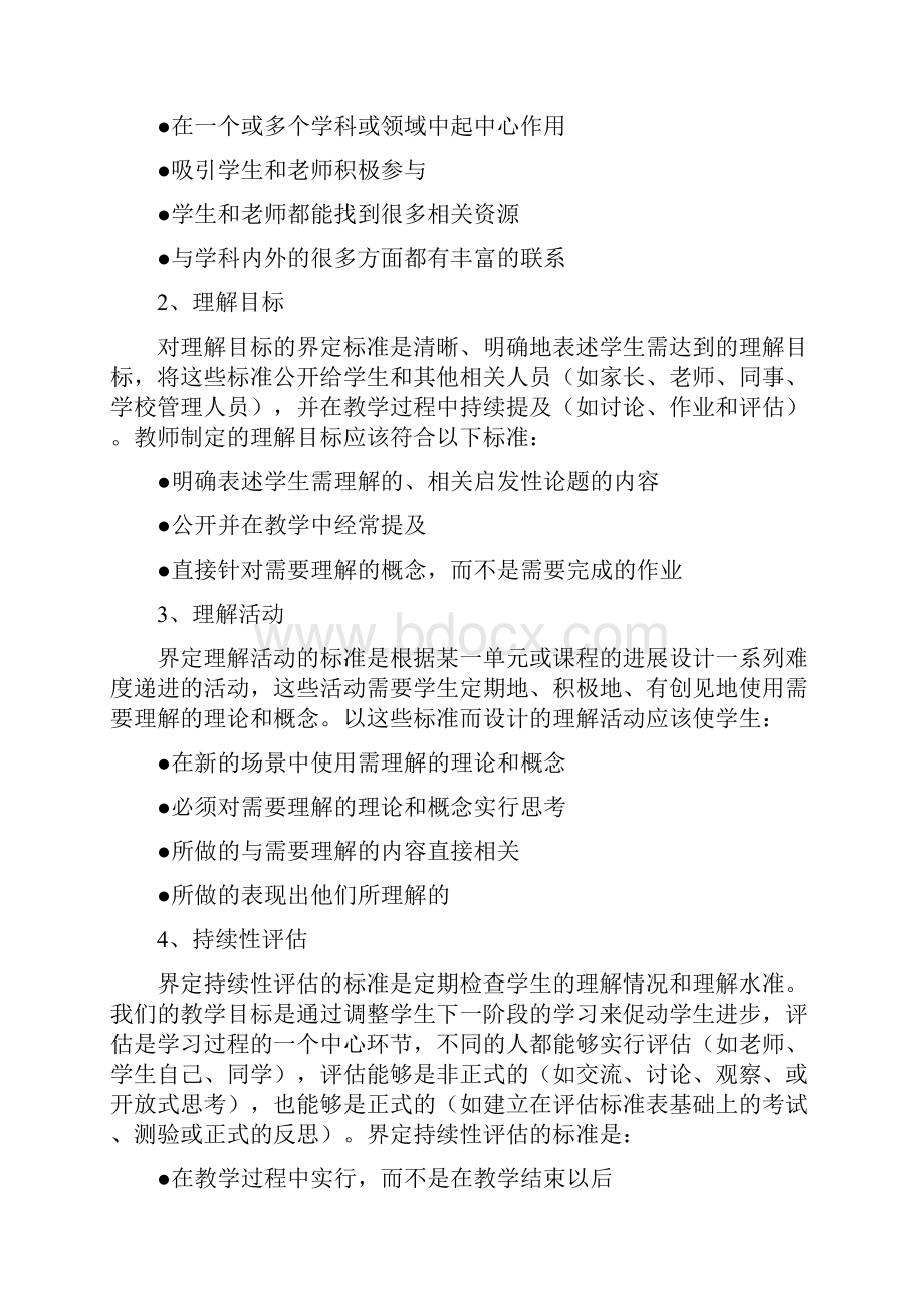 数字化环境下的教学设计方法.docx_第3页