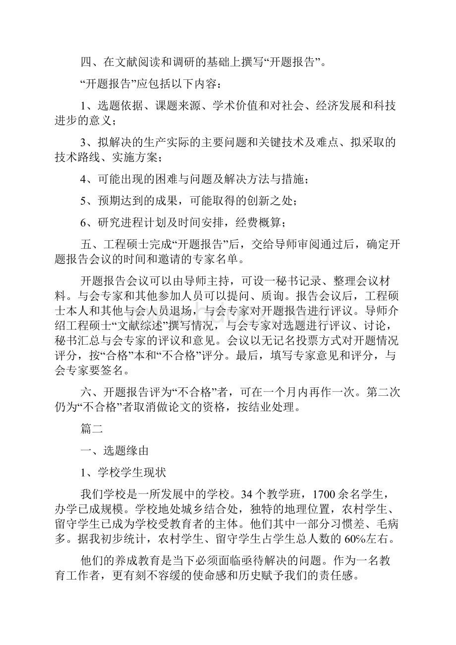 开题报告范文模板三篇doc.docx_第2页