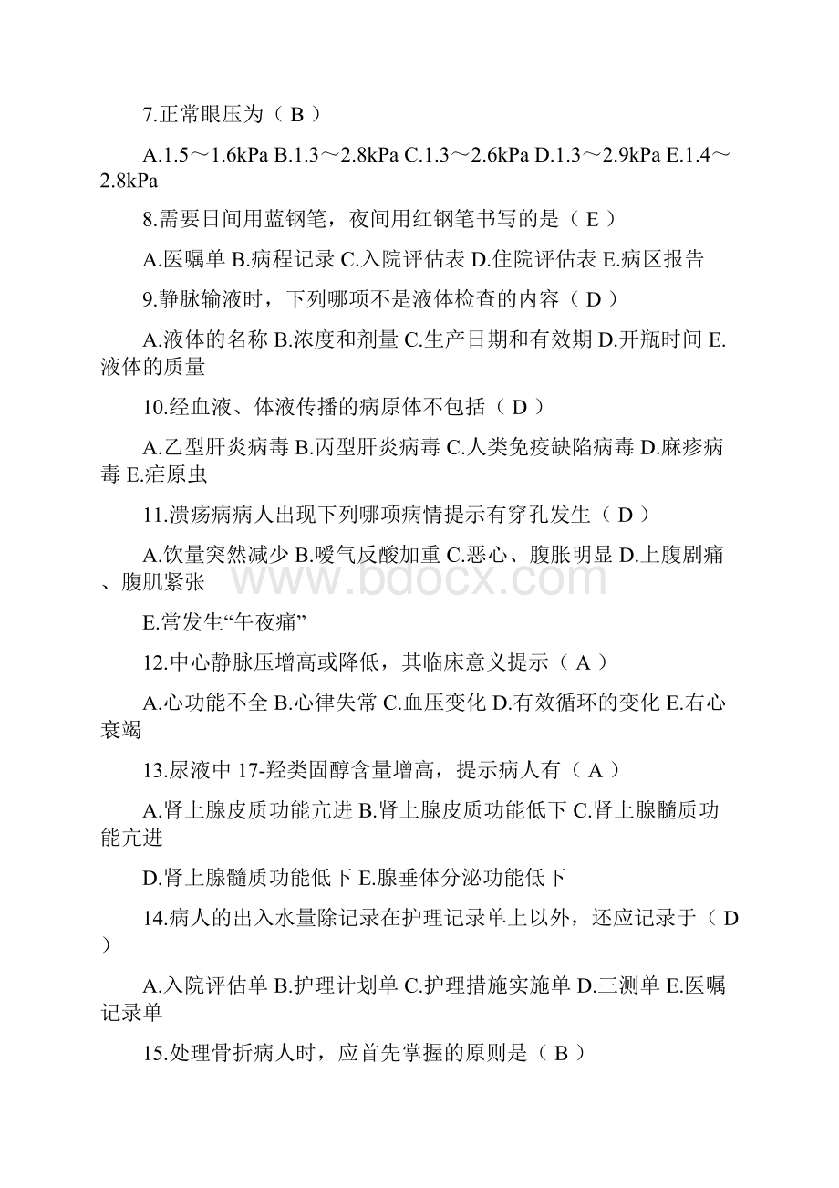 度护理三基考试题库及答案共280题.docx_第2页