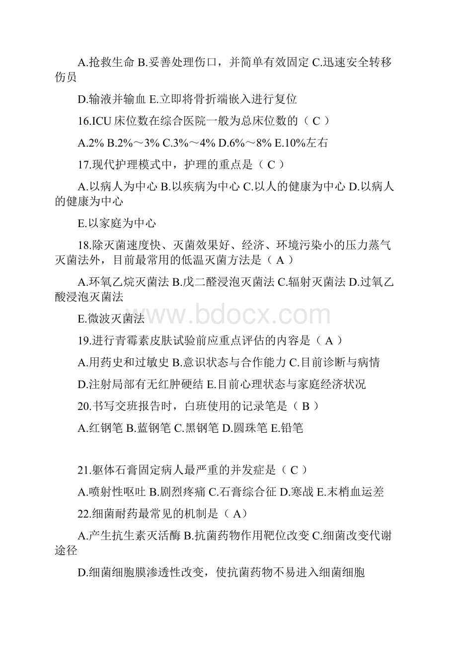 度护理三基考试题库及答案共280题.docx_第3页