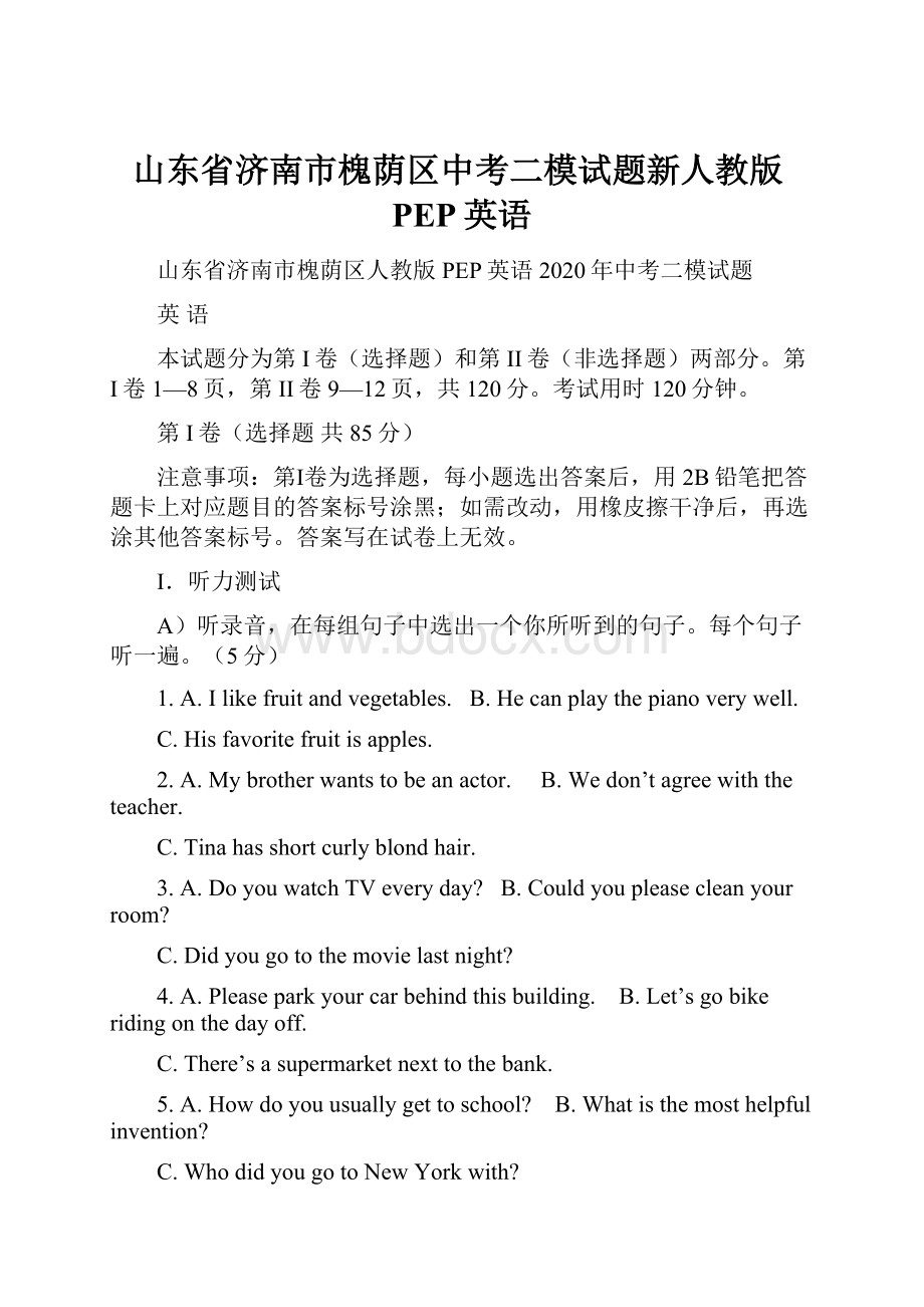 山东省济南市槐荫区中考二模试题新人教版PEP英语.docx_第1页