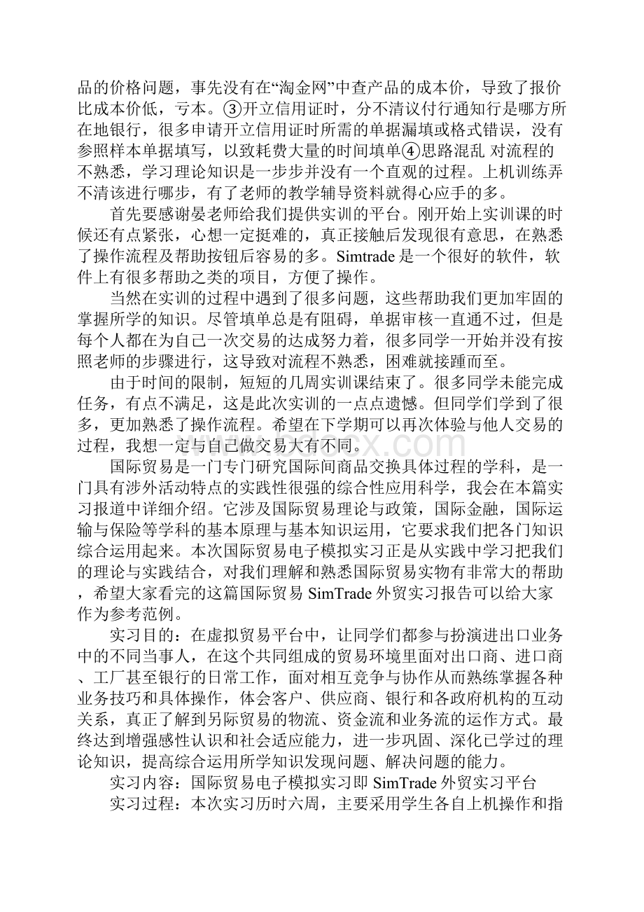 XX外贸实习报告.docx_第2页