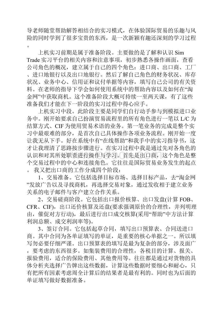 XX外贸实习报告.docx_第3页