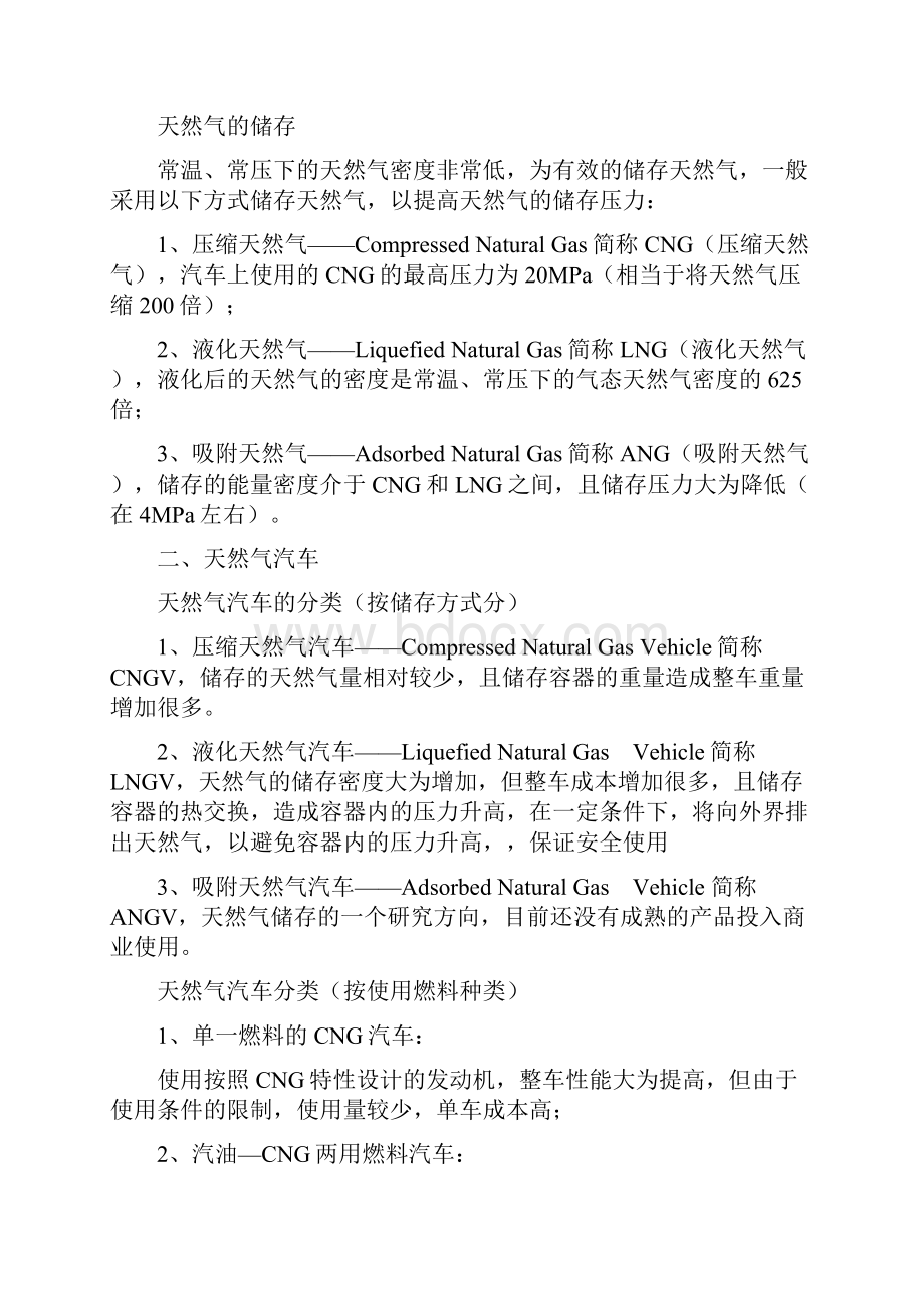 cng相关知识扫盲Word格式文档下载.docx_第3页