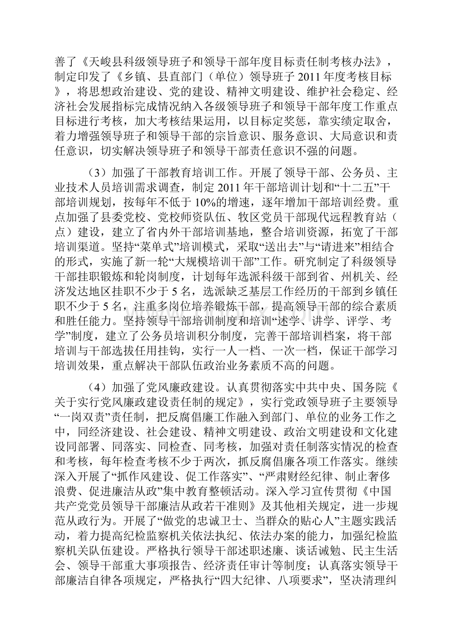 省委巡视组天峻反馈意见整改报告.docx_第3页