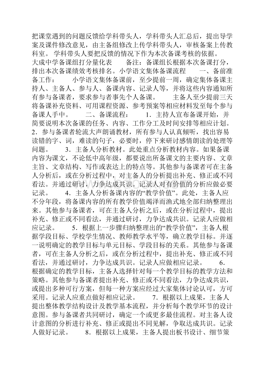 中国的湖泊集体备课流程Word文件下载.docx_第3页