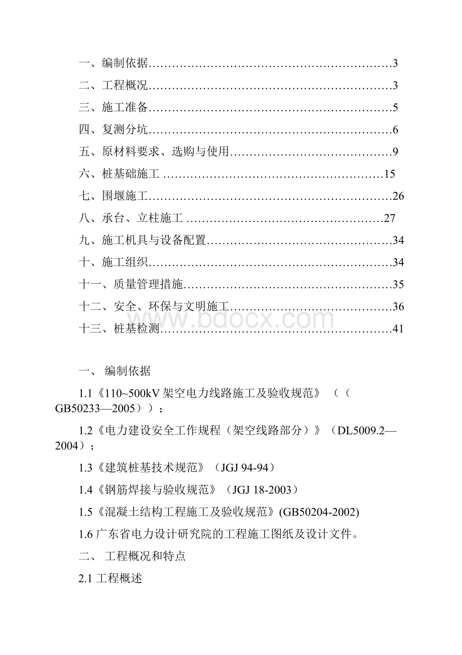 基础施工方案灌注桩.docx_第2页