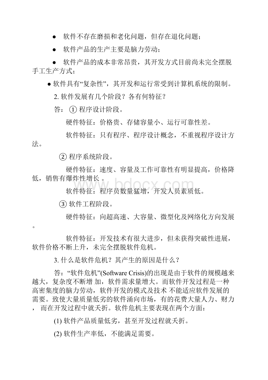 软件工程理论与实践习题答案.docx_第3页