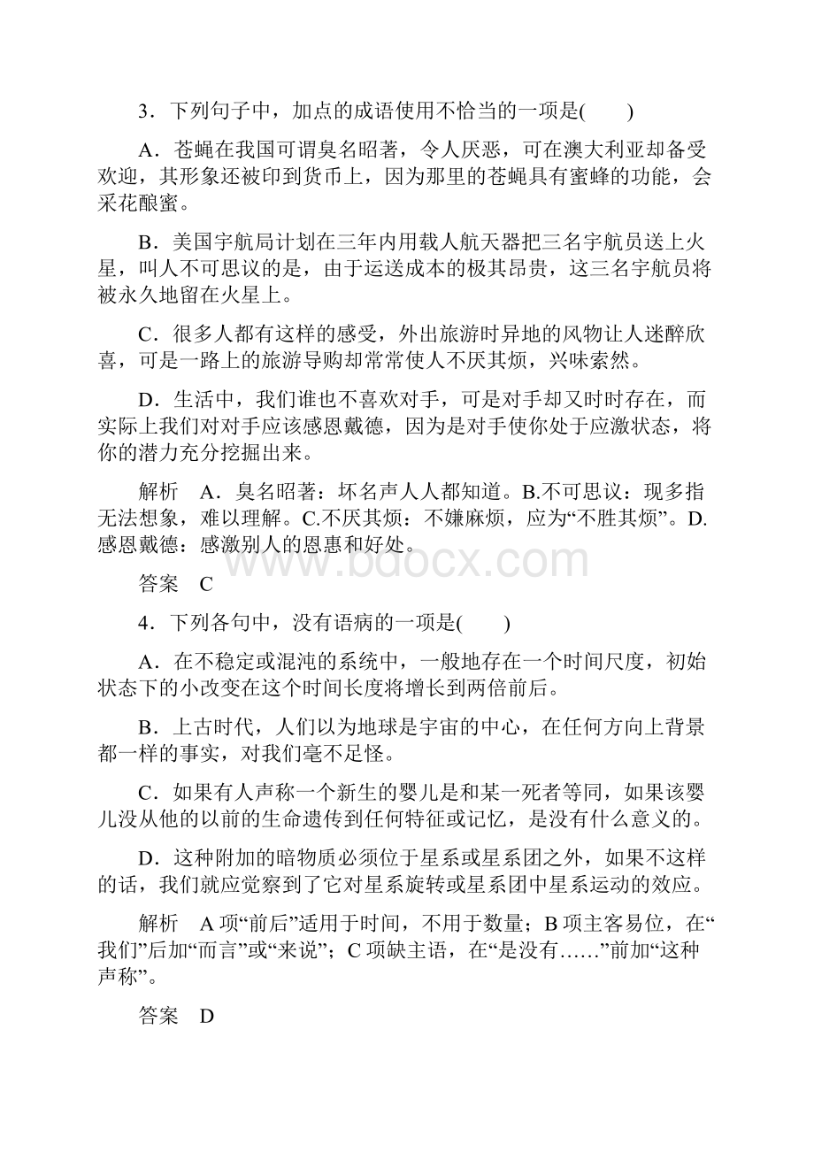 名师一号高中语文必修五双基限时练13 宇宙的未来解析Word下载.docx_第2页