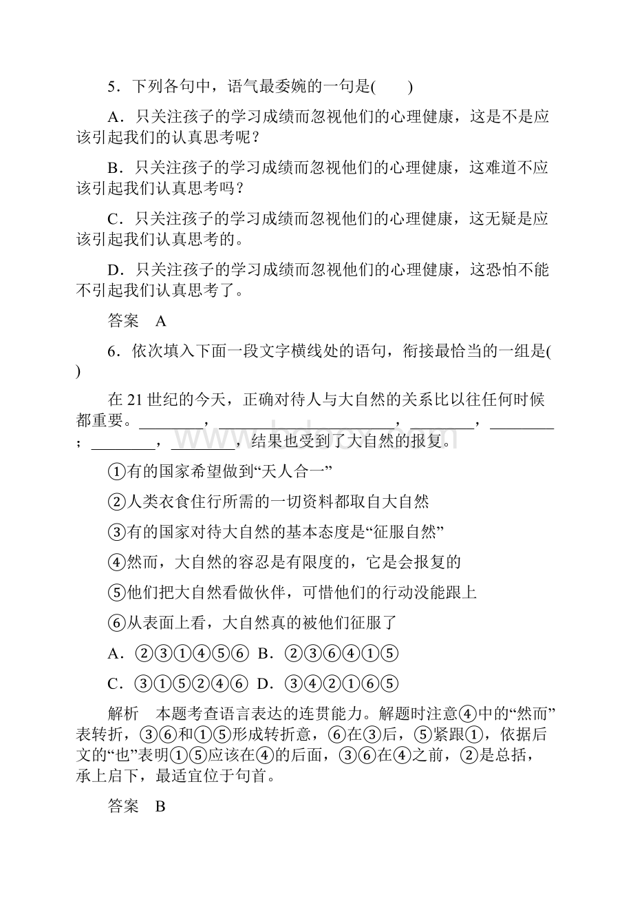 名师一号高中语文必修五双基限时练13 宇宙的未来解析Word下载.docx_第3页