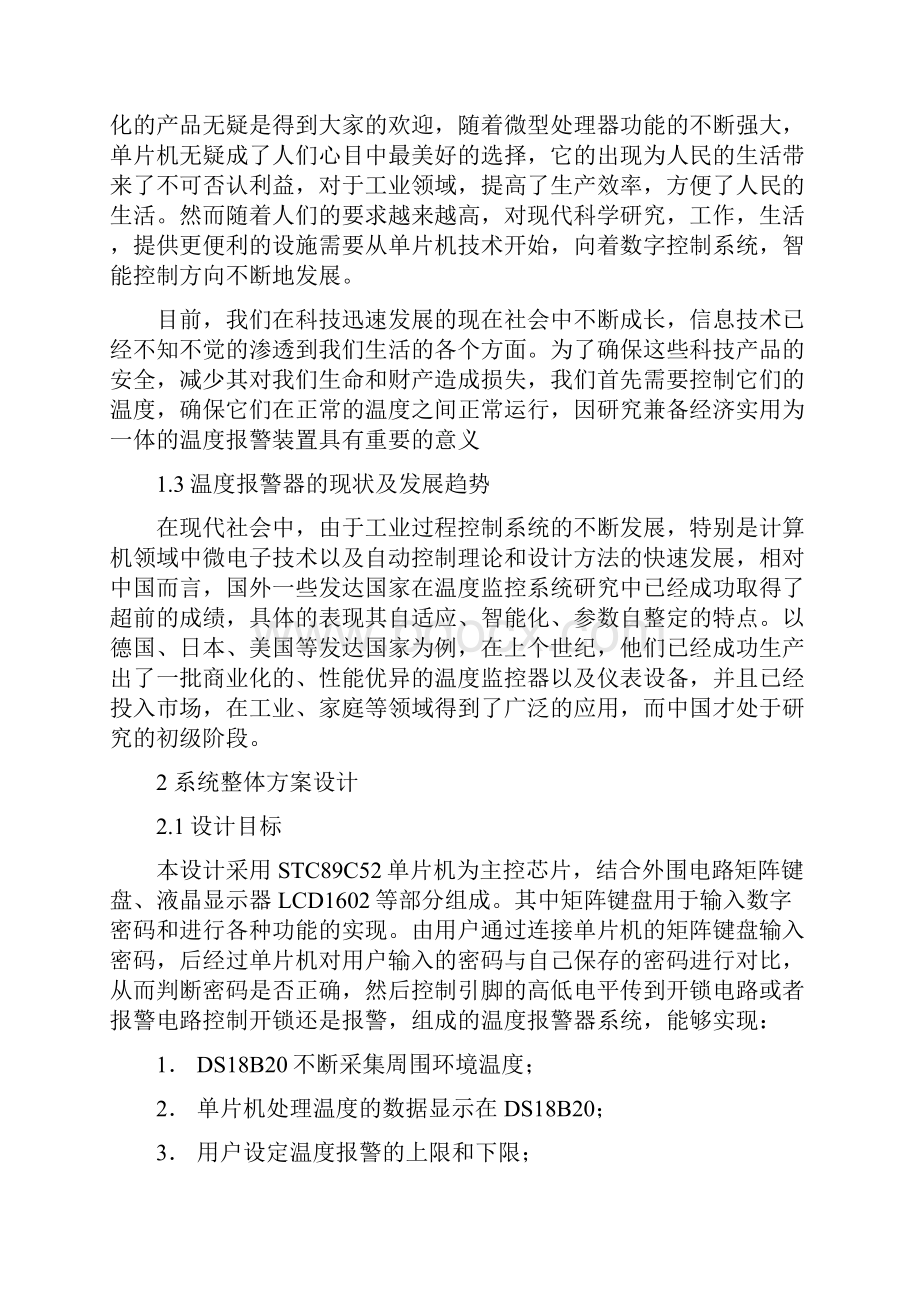 单片机课程设计报告温度报警器资料Word文档下载推荐.docx_第3页