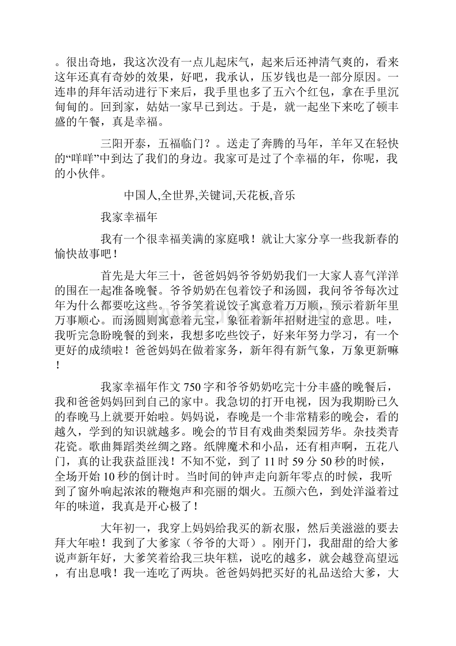 我家幸福年作文800字700字600字500字.docx_第2页