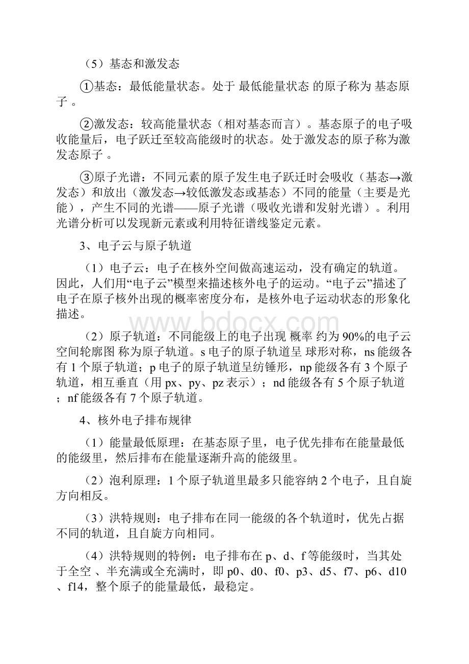 高中化学选修3 物质结构与性质 全册知识点总结.docx_第3页