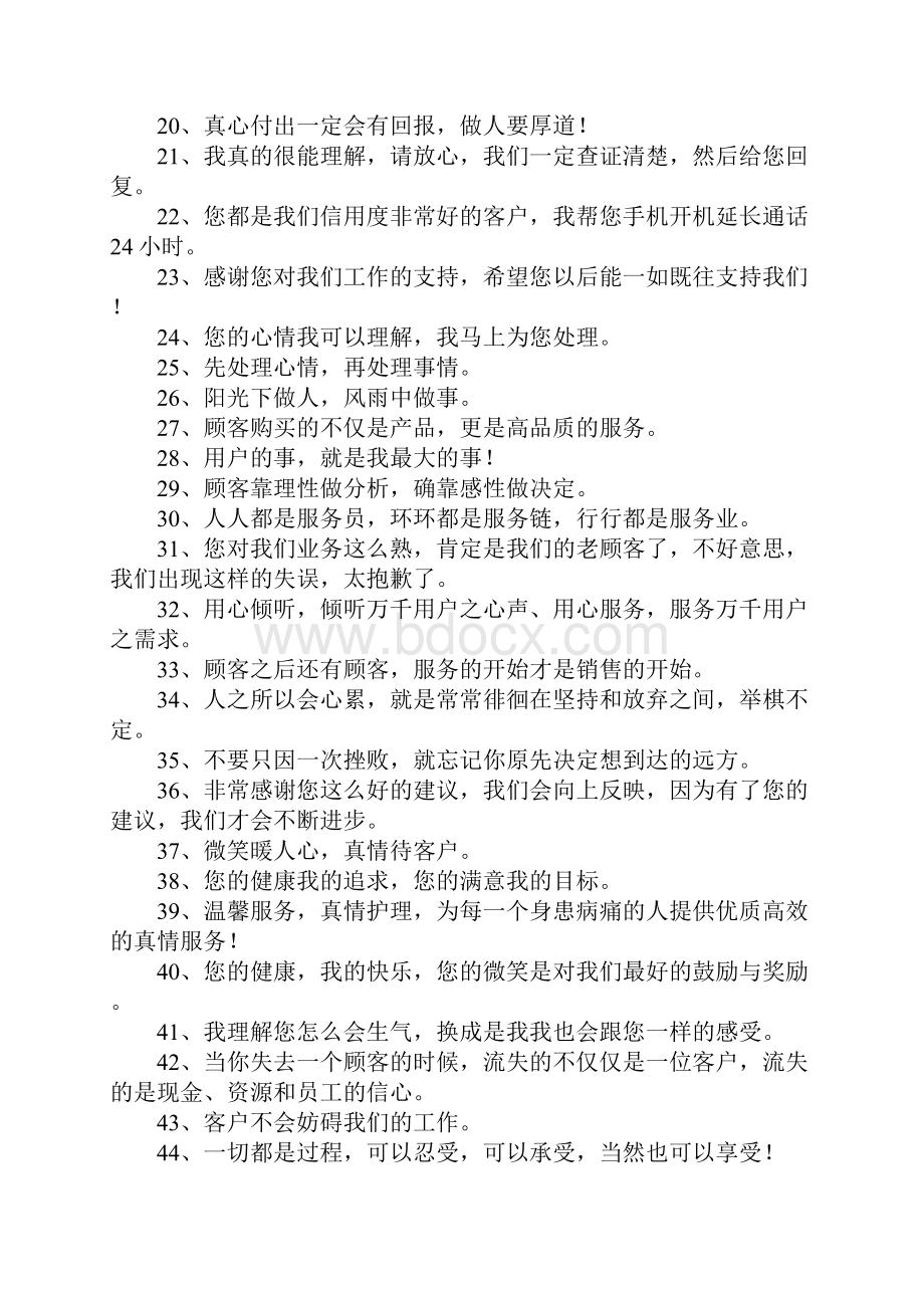 客服经典语录Word下载.docx_第2页