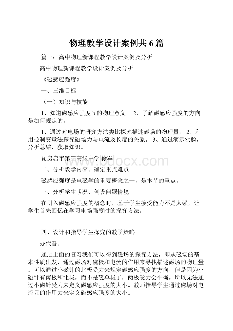 物理教学设计案例共6篇.docx_第1页