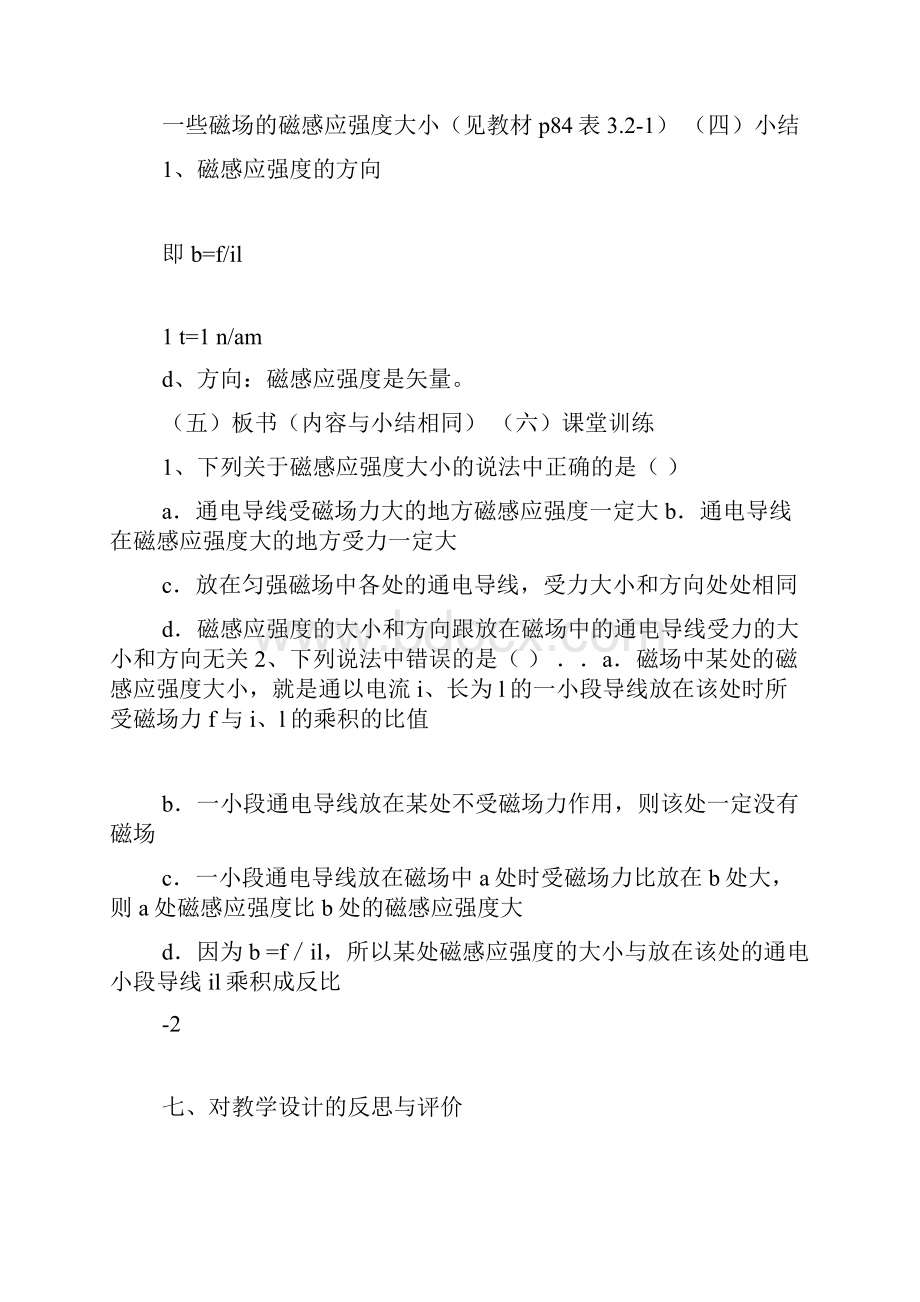 物理教学设计案例共6篇.docx_第3页