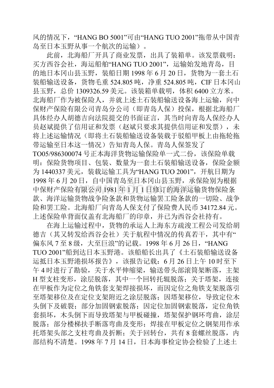 运输纠纷案例.docx_第2页