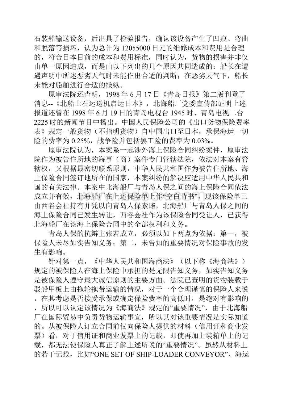 运输纠纷案例.docx_第3页