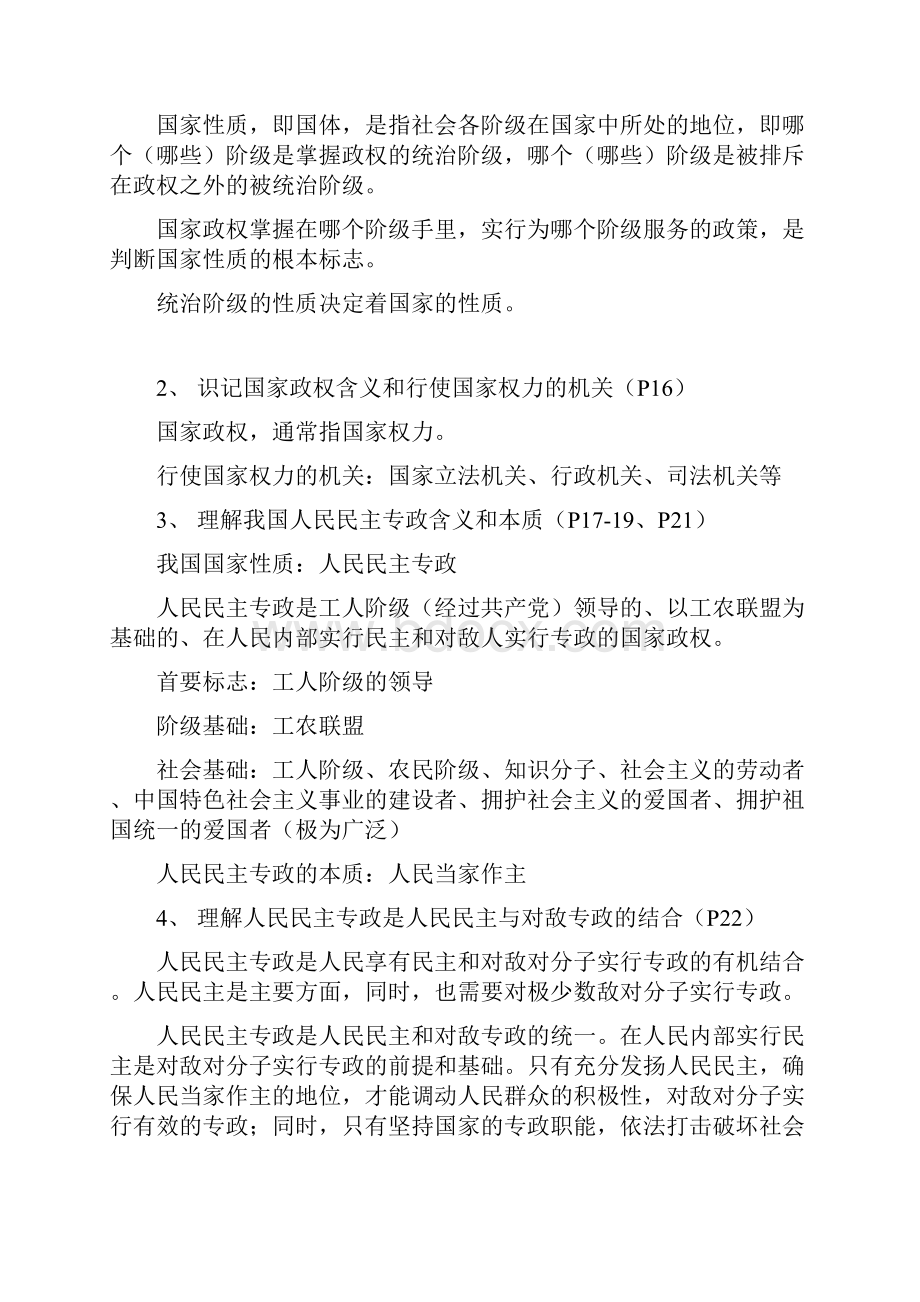 高三政治学业水平考政治常识复习考纲.docx_第2页