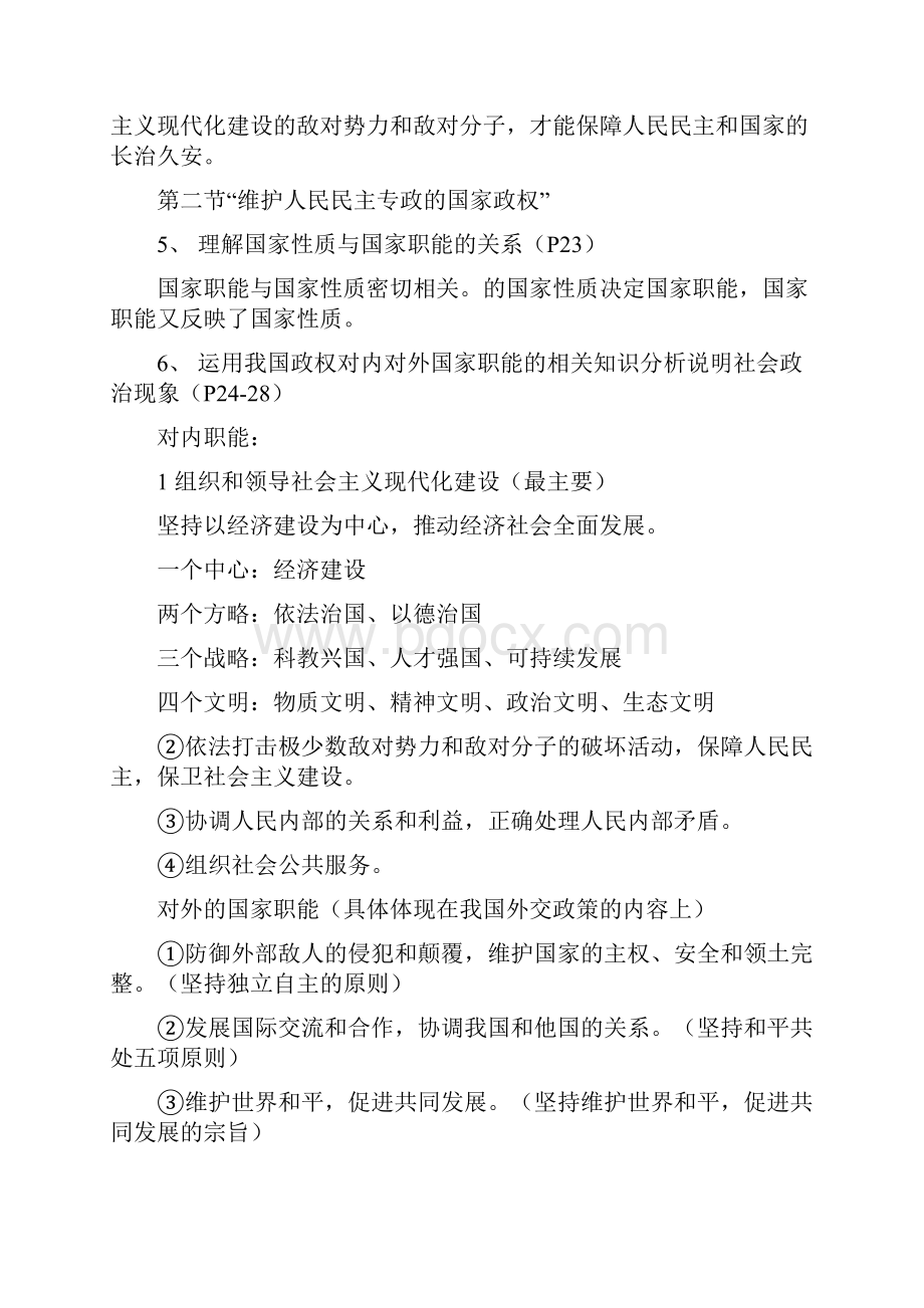 高三政治学业水平考政治常识复习考纲.docx_第3页