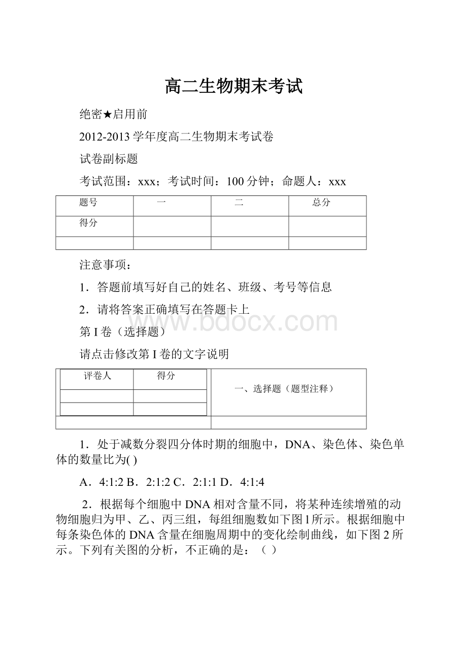 高二生物期末考试.docx