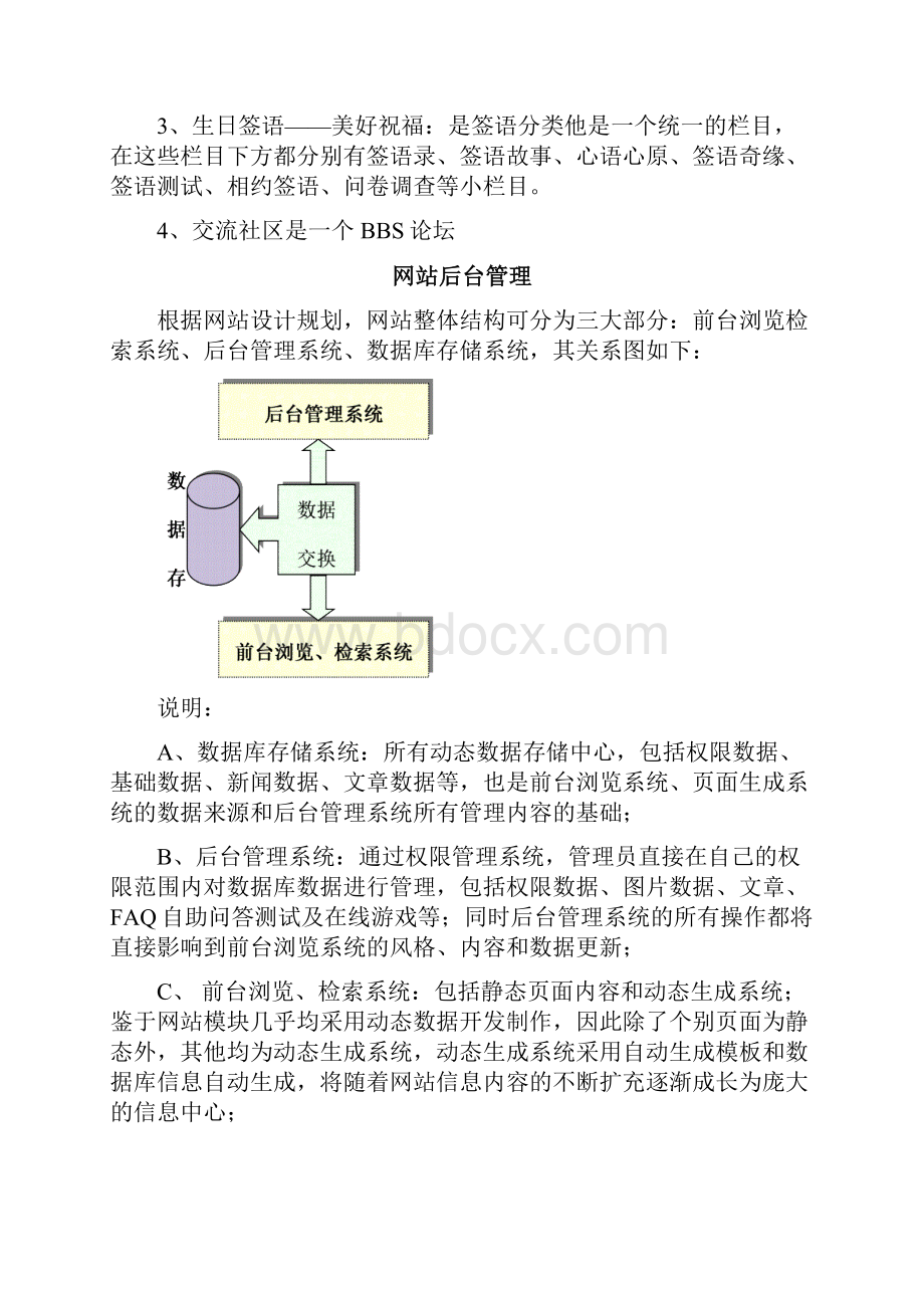 网站版块设计思路.docx_第2页