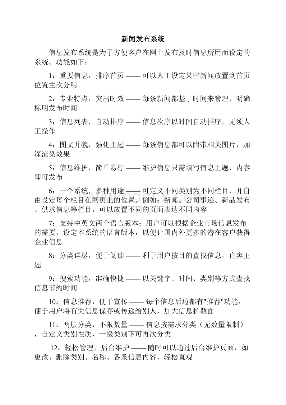 网站版块设计思路.docx_第3页