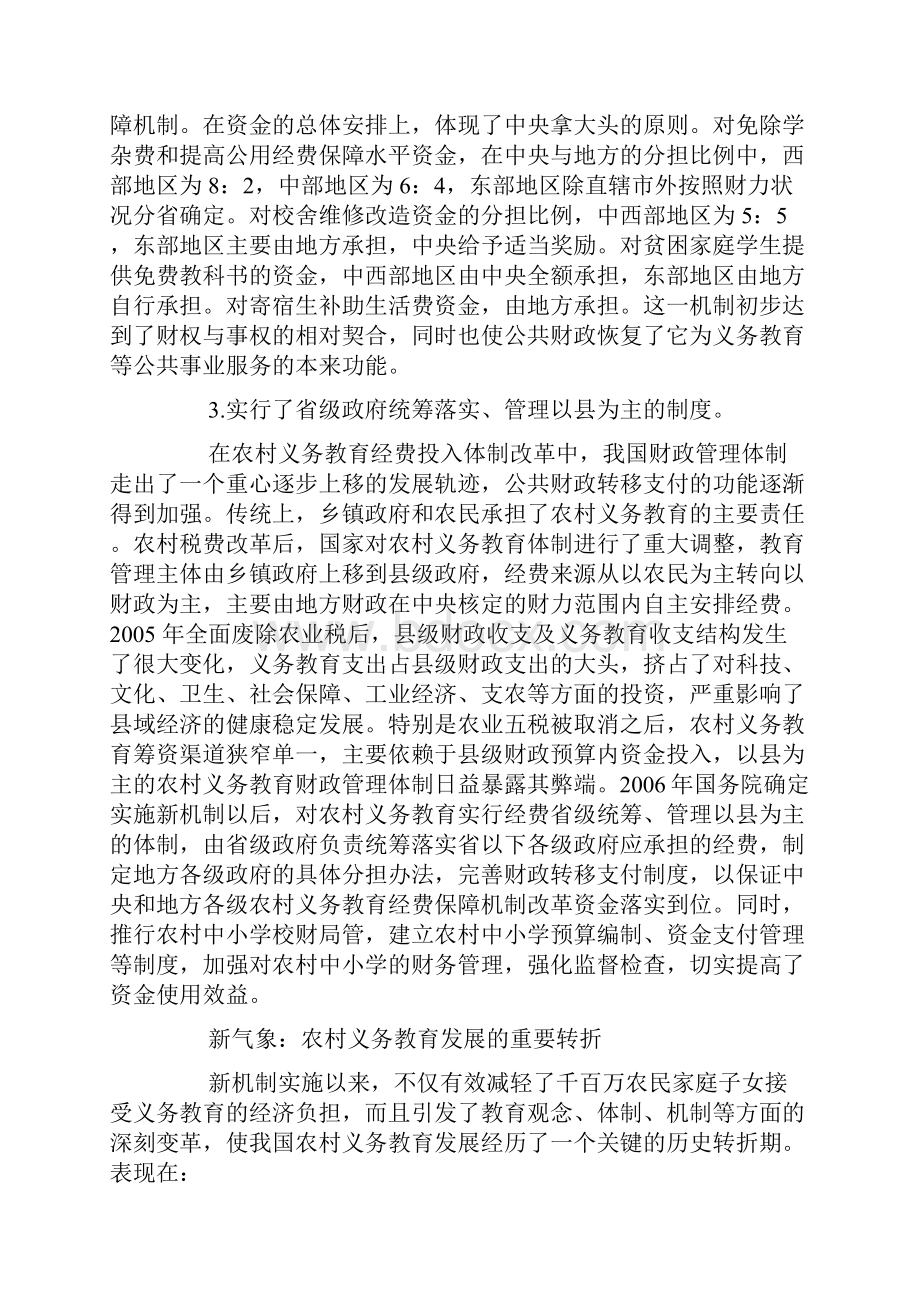 义务教育经费保障机制.docx_第3页