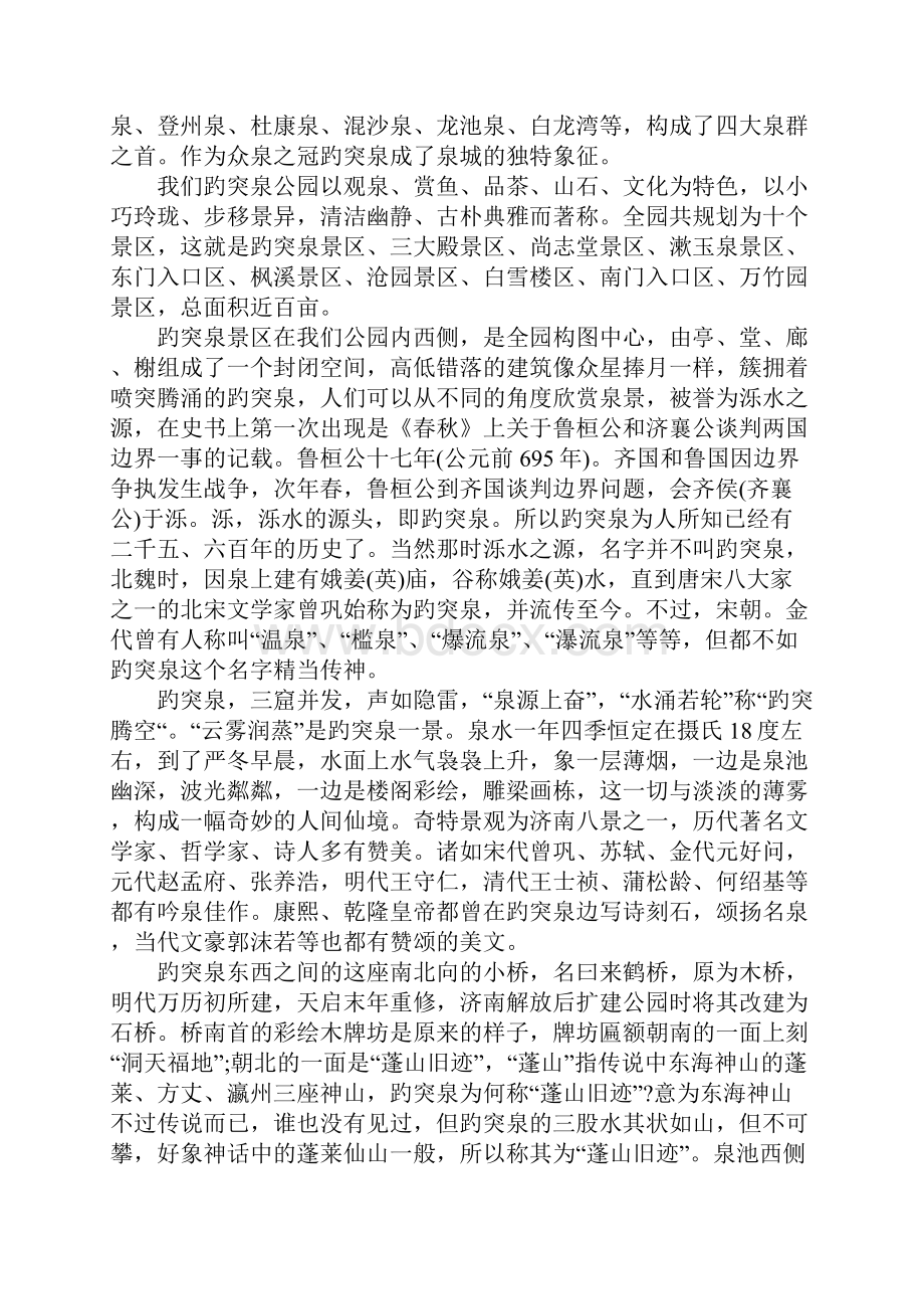 推荐精选的山东济南趵突泉导游词五篇.docx_第2页